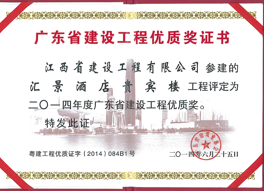 广东省九游会亚游工程优质将