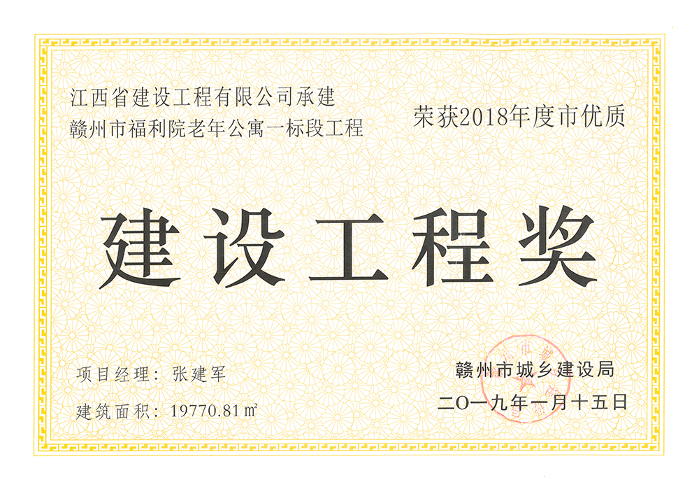 2018年度市优质九游会亚游工程奖